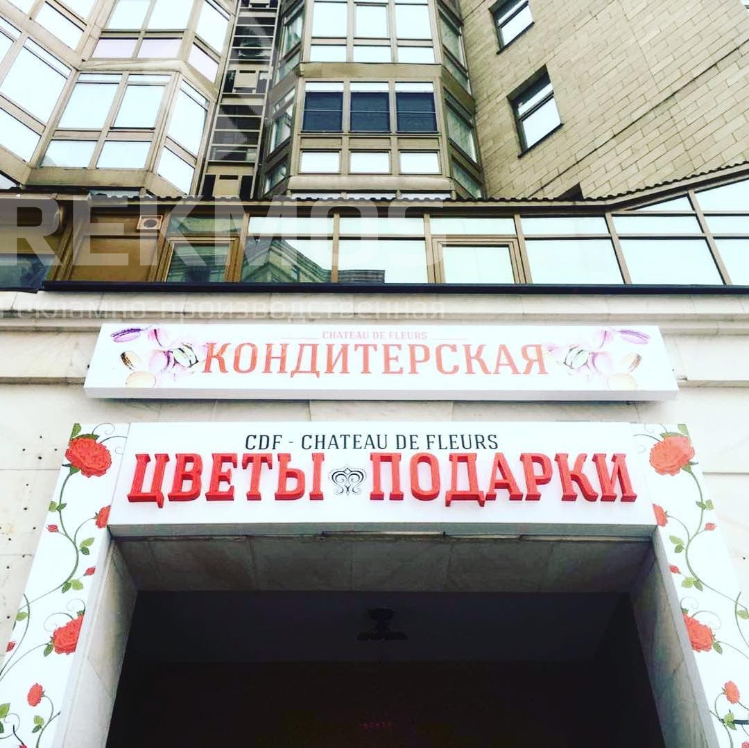 вывеска цветы