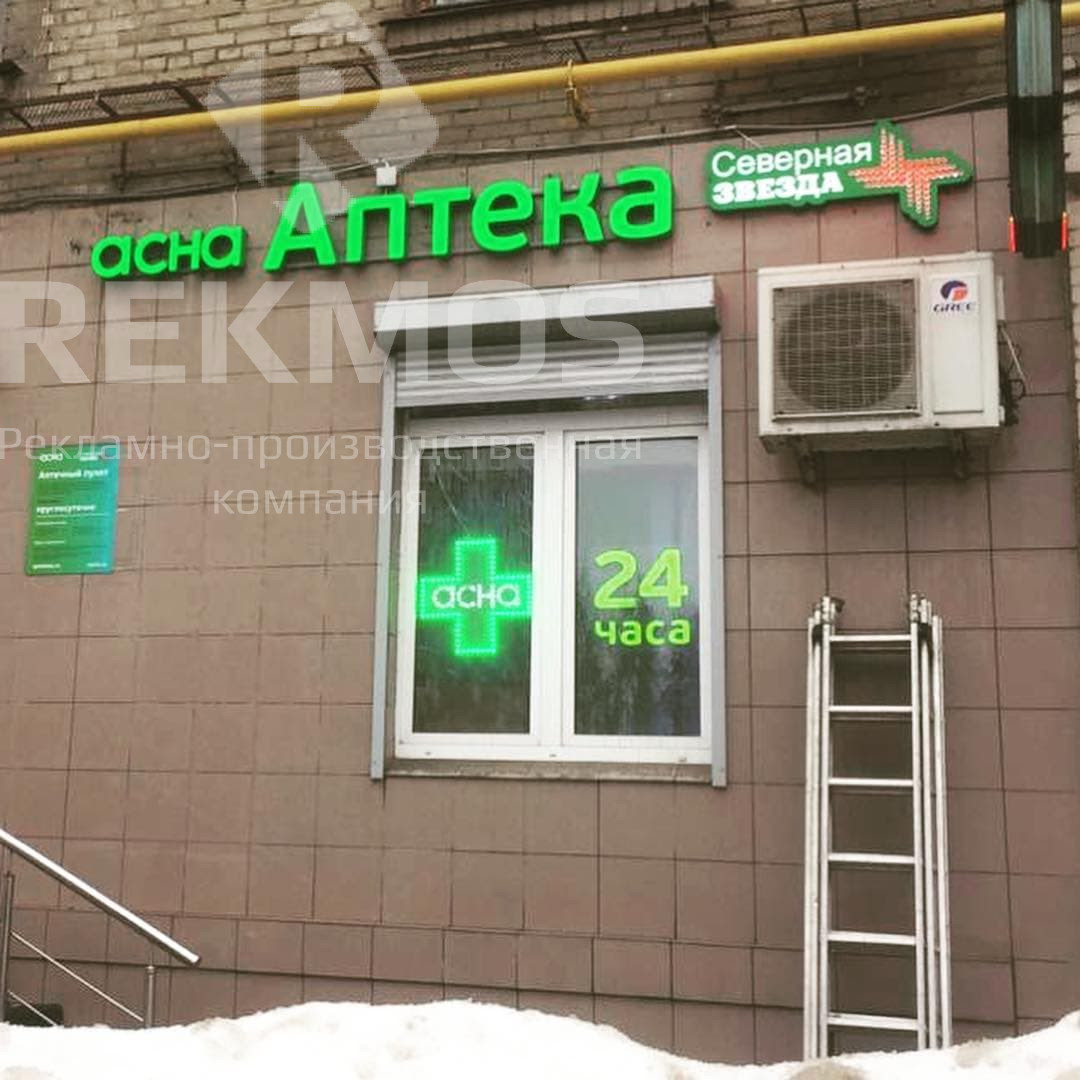 Вывески для аптеки