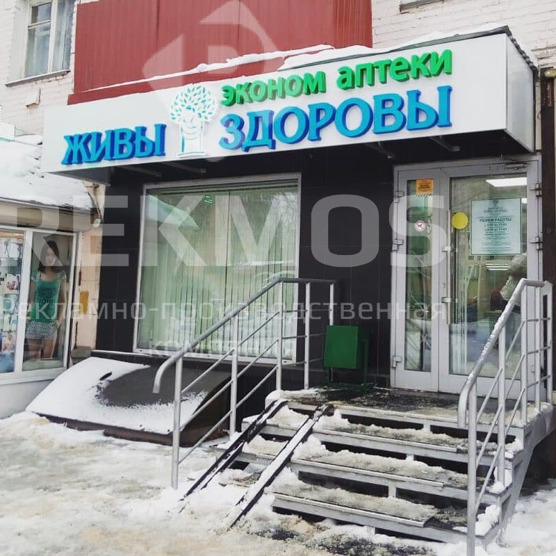 Вывески для аптеки