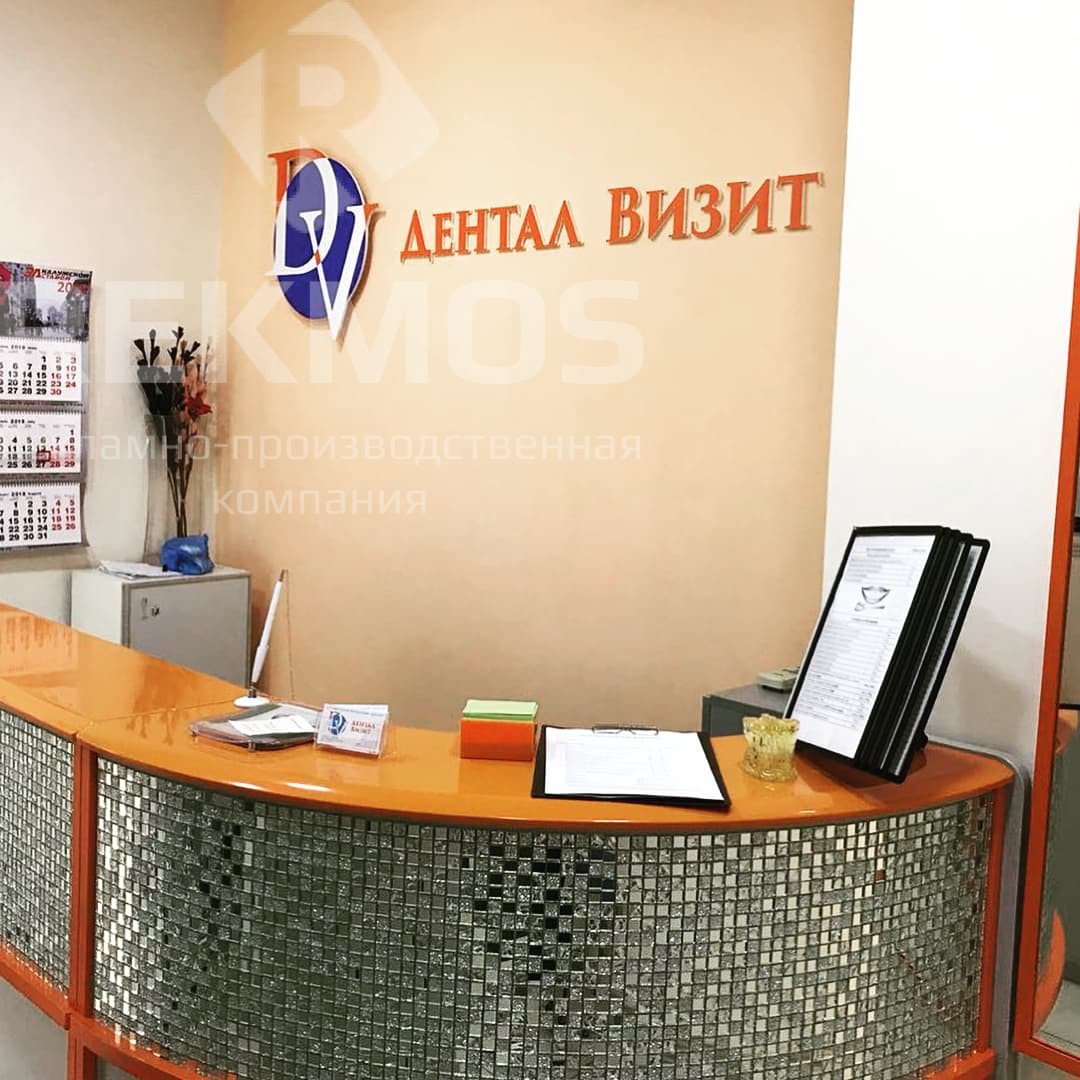 Вывески для стоматологии