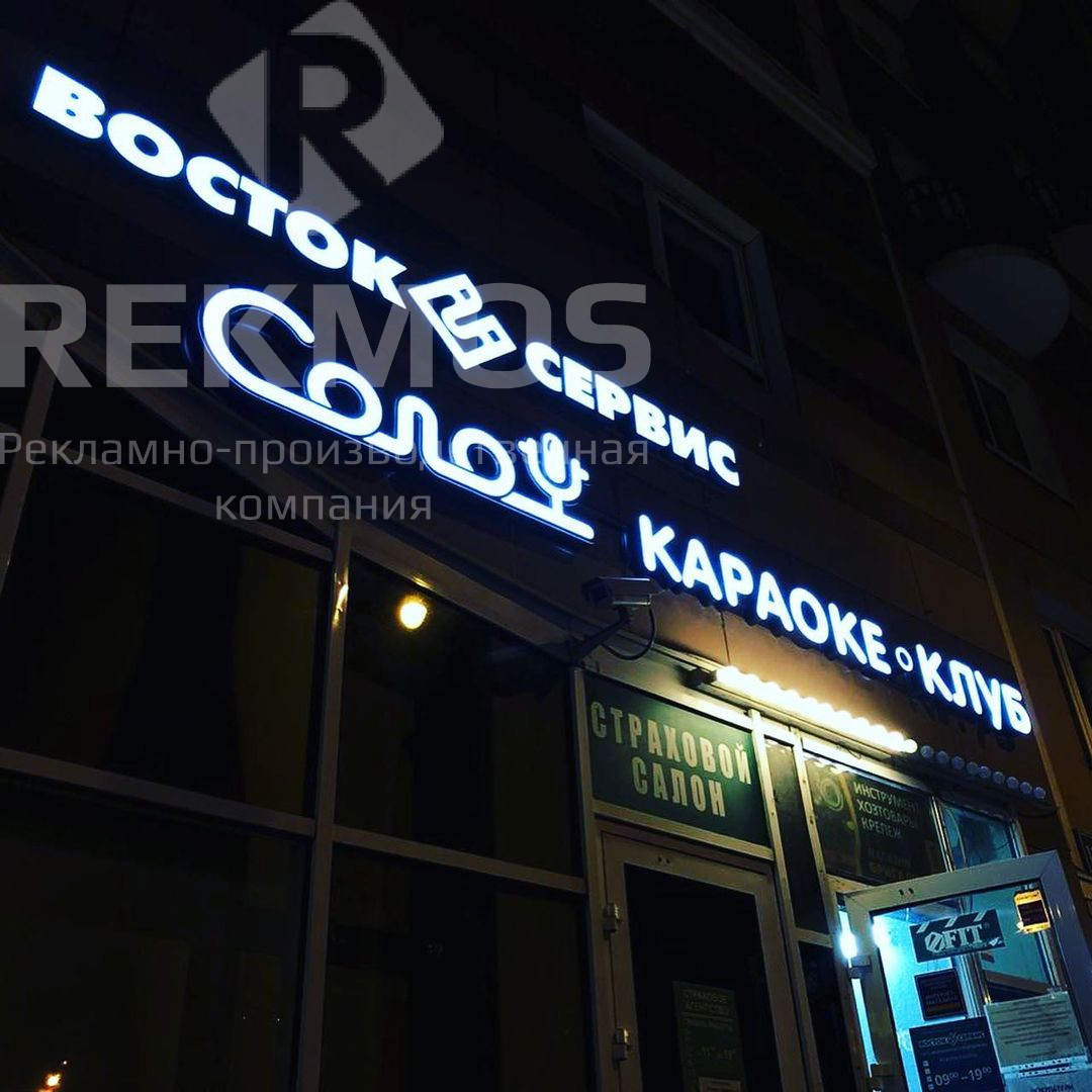 Вывеска для клуба