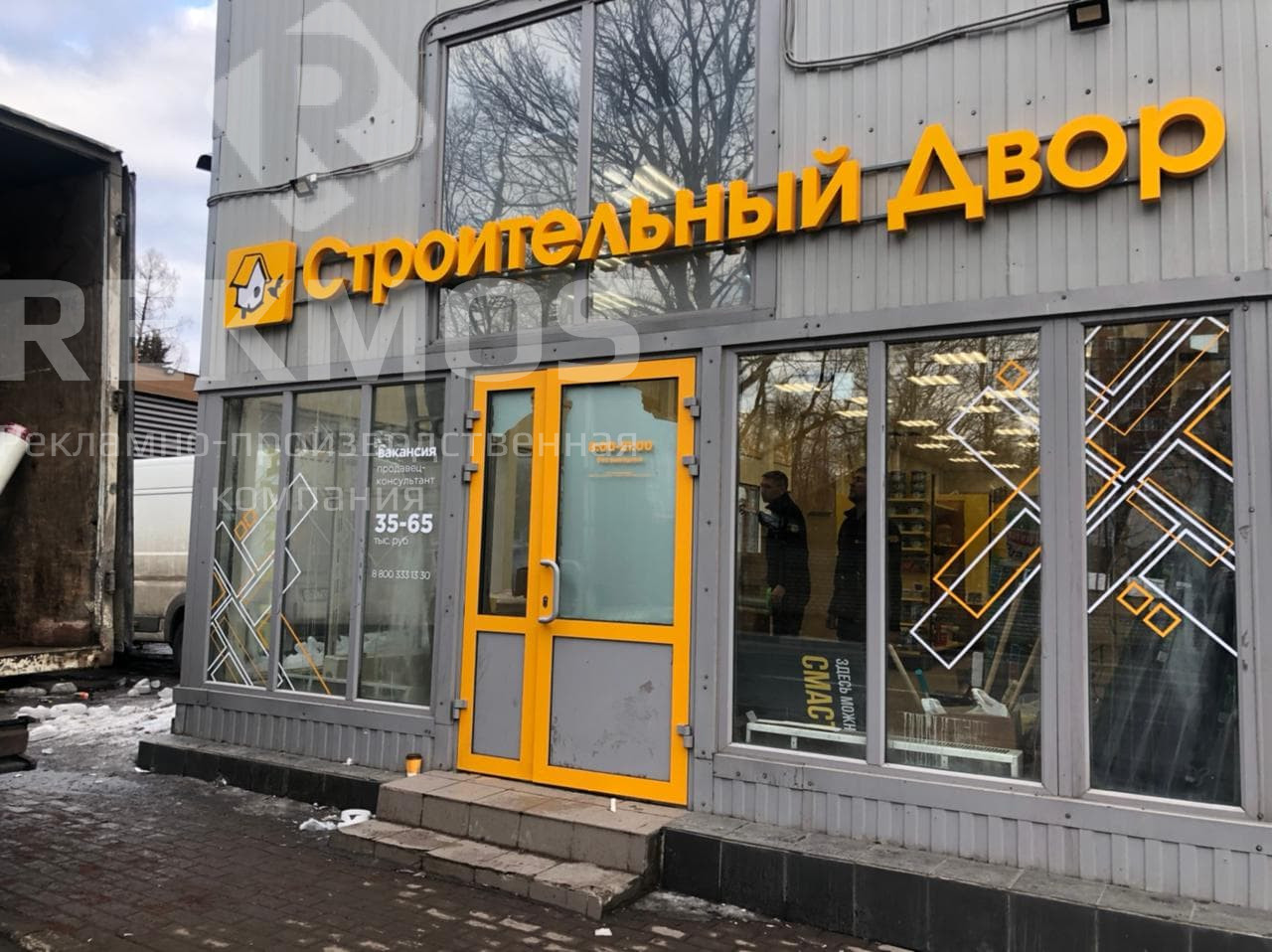 Вывеска для наружной рекламы магазина Строительный двор