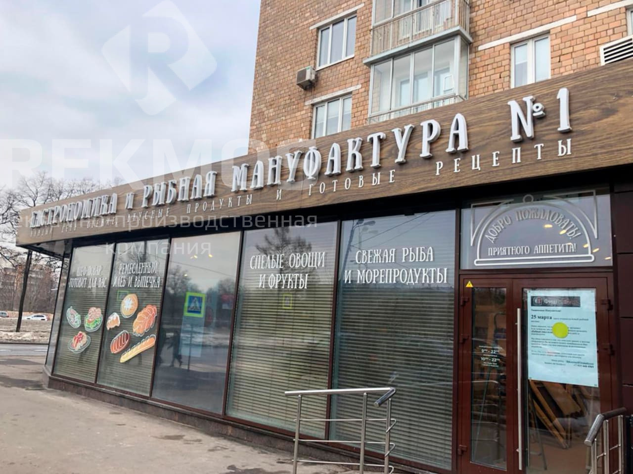 Рекламное оформление для рыбного корнера Фиш&Фиш
