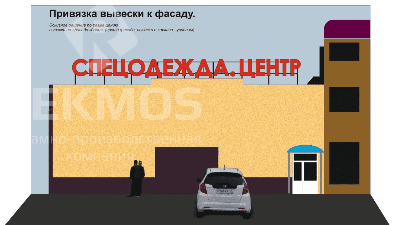 Крышная установка для Спецодежда центр